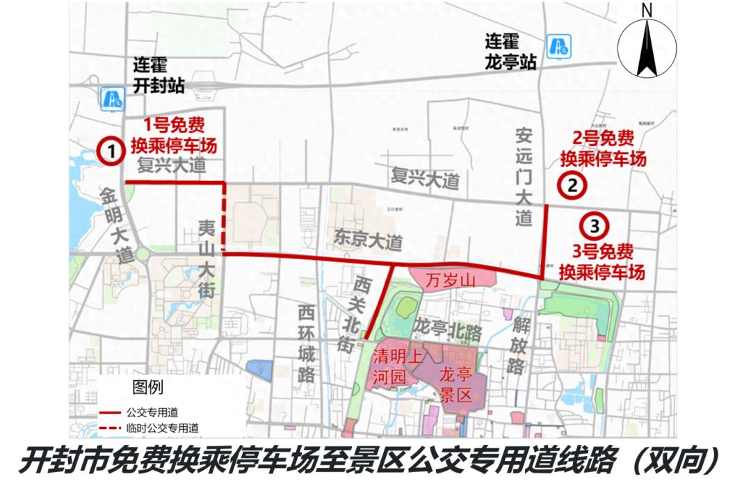 2025年春节假期，开封这些道路公交专用道将临时调整！你准备好了吗？  第1张