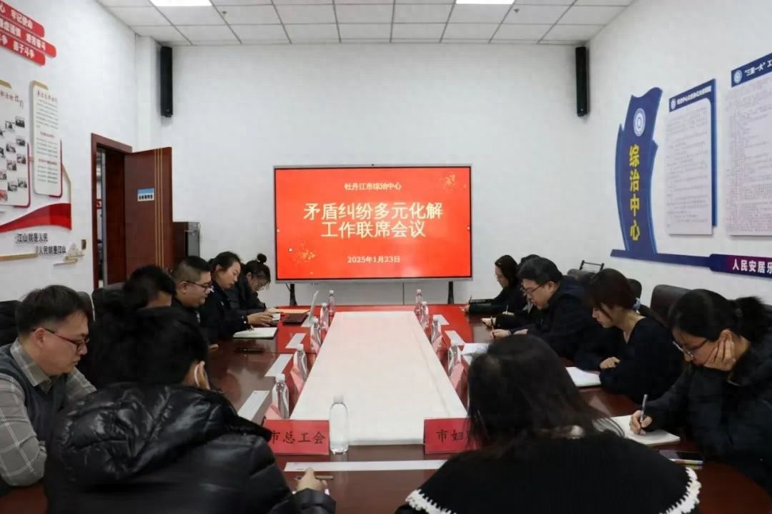 岁末年初，如何确保安全稳定？10家单位联手化解矛盾纠纷