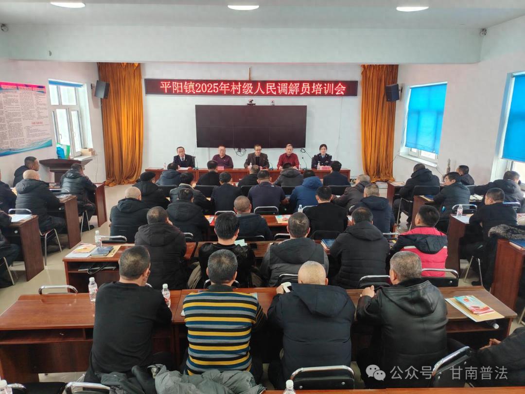 春节临近，矛盾纠纷高发！平阳镇50名调解员如何开启新春升级模式？  第1张