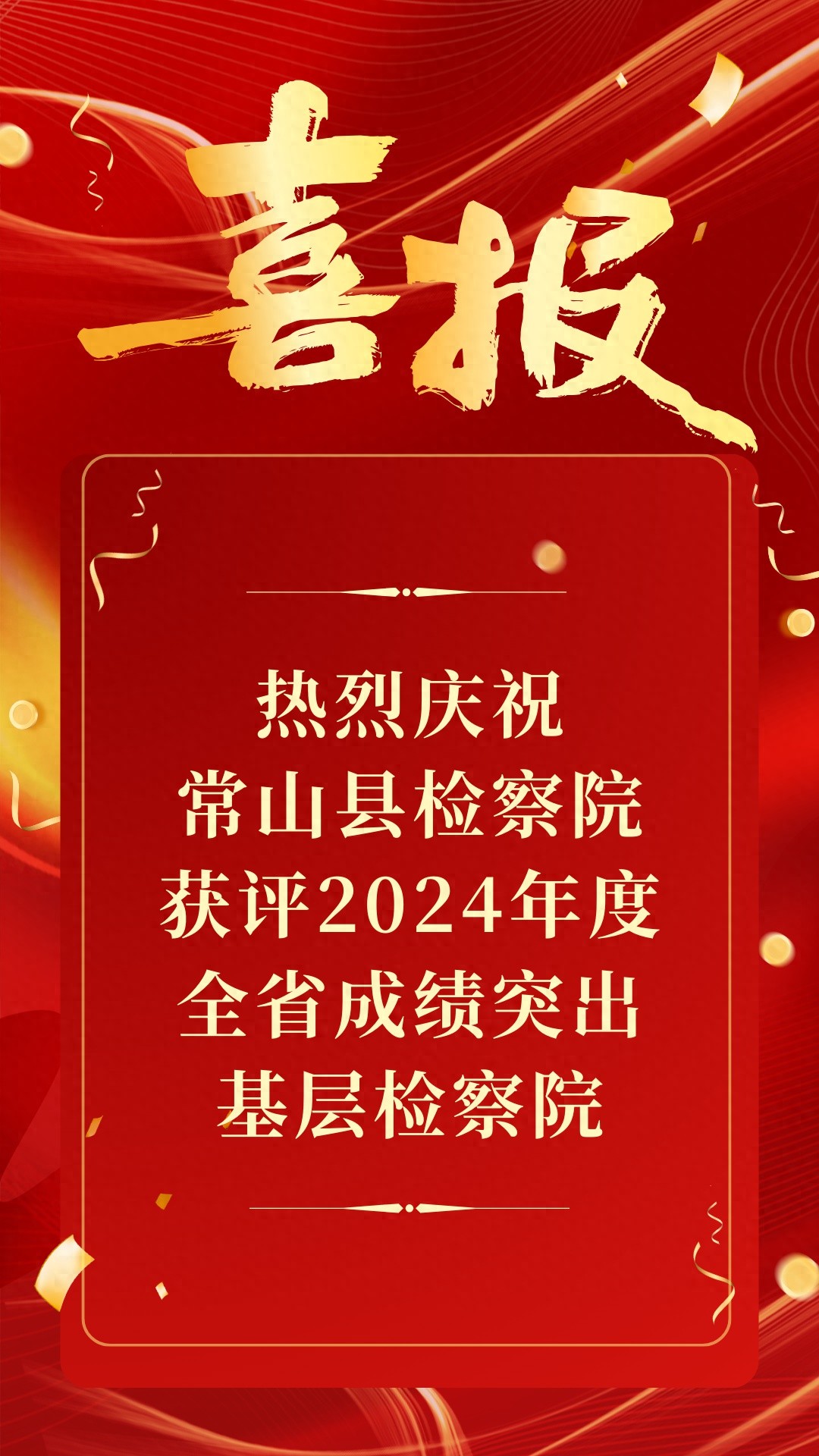 常山县检察院如何一年内实现服务大局与守护民生的双赢？揭秘背后的成功秘诀