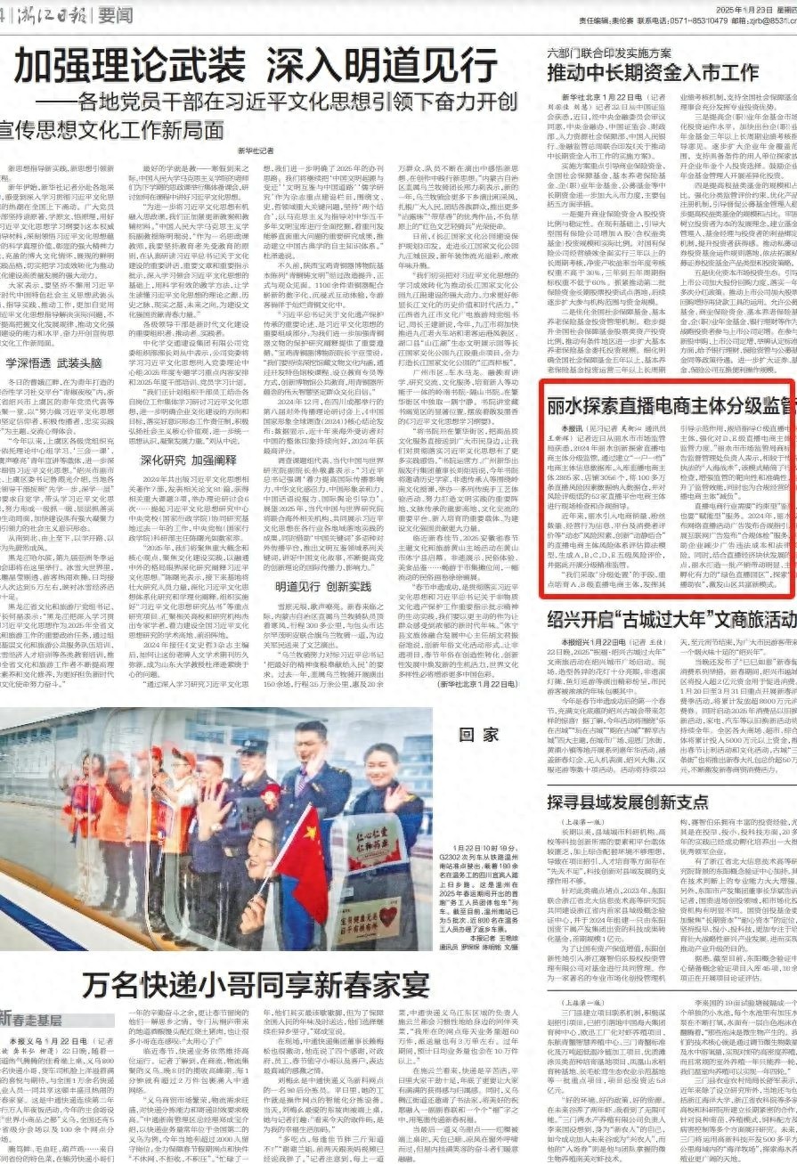 丽水市如何通过创新监管机制，让2865家直播电商实现合规发展？  第1张