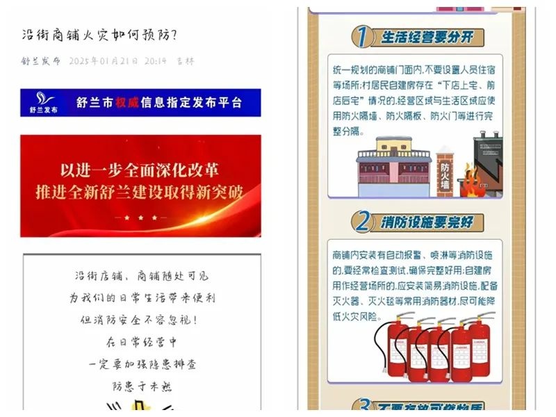 春节期间火灾防控大揭秘！舒兰大队如何确保市民平安过年？  第14张