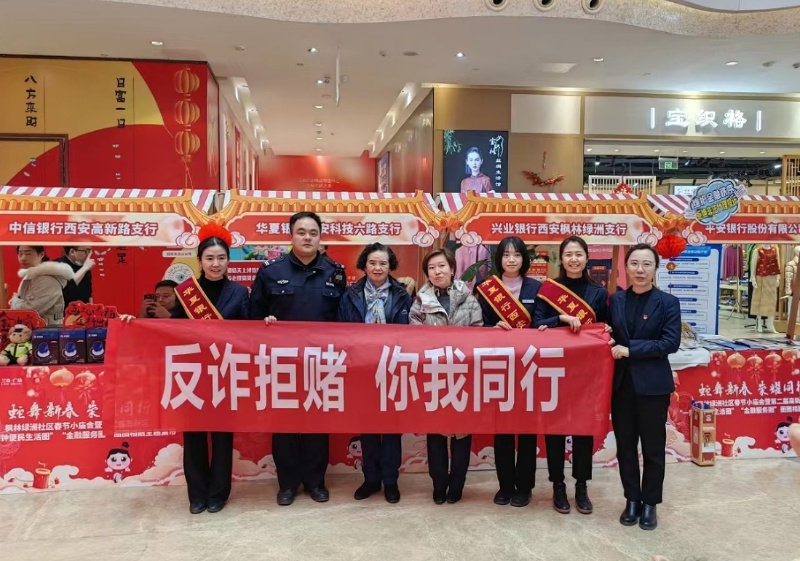 如何在15分钟内提升防诈骗意识？西安高新区这场活动告诉你  第2张