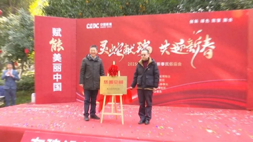 葛洲坝社区慈善空间授牌仪式震撼举行！你准备好加入这场爱心接力了吗？
