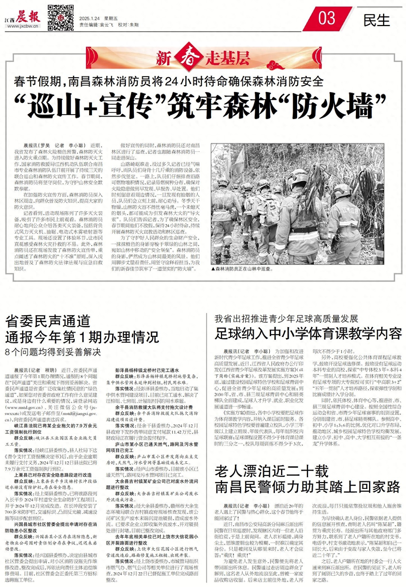 森林消防员春节坚守岗位，他们用这些专业装备守护山林安全  第1张