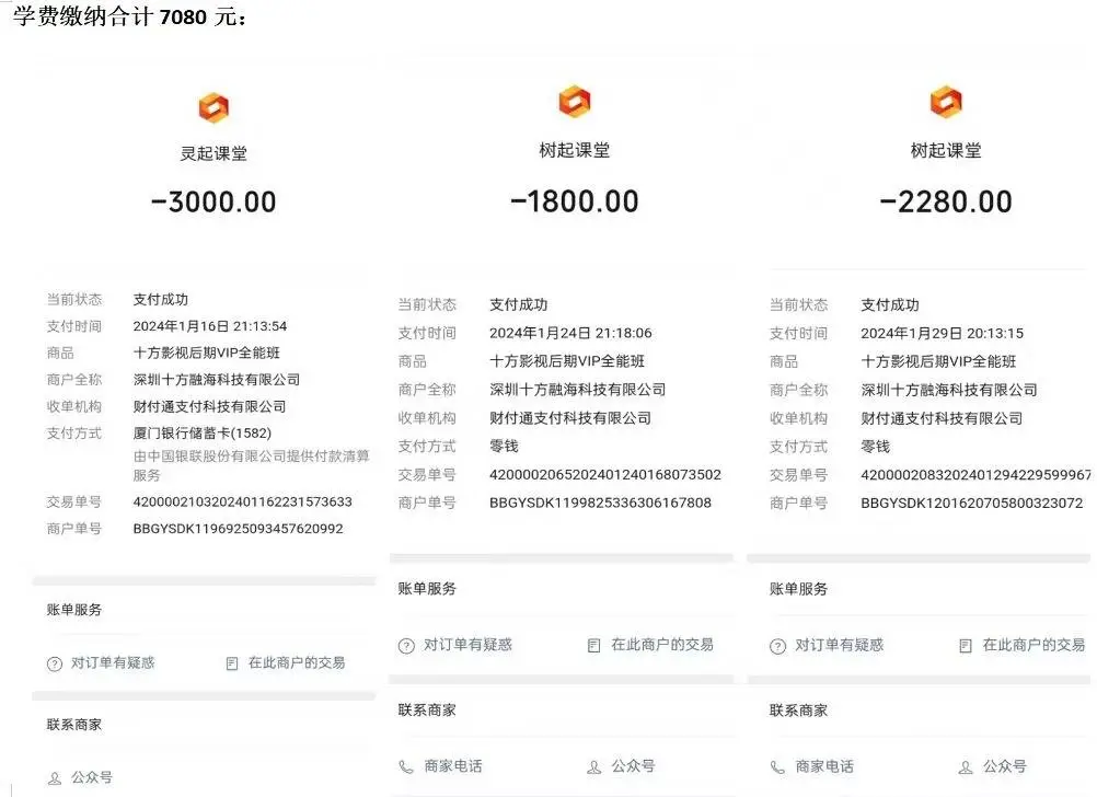 报名影视后期课程，承诺接单却成空！陈女士的7080元学费打水漂了吗？