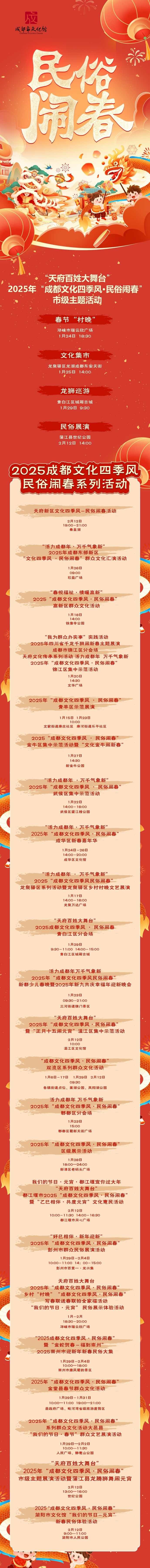 蛇年春节去哪玩？四川艺术馆八天乐活动让你找回记忆中的年味  第2张