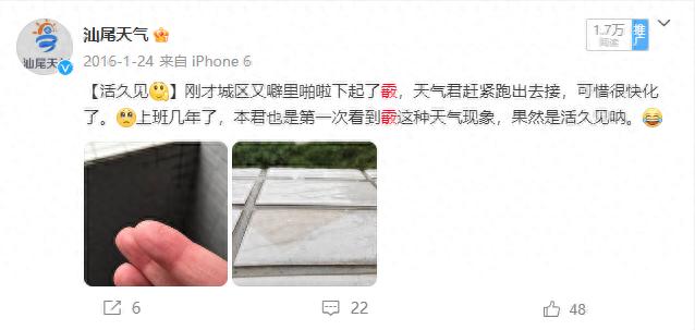 9年前广州下雪，汕尾下霰！你还记得那个陪你一起看霰的ta吗？春节天气大降温，准备好了吗？  第1张
