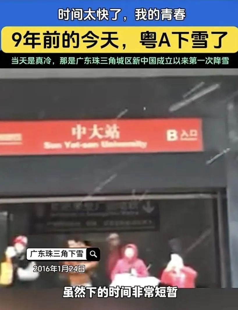 9年前广州下雪，汕尾下霰！你还记得那个陪你一起看霰的ta吗？春节天气大降温，准备好了吗？  第4张