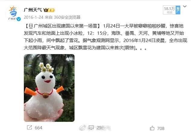 9年前广州下雪，汕尾下霰！你还记得那个陪你一起看霰的ta吗？春节天气大降温，准备好了吗？  第6张