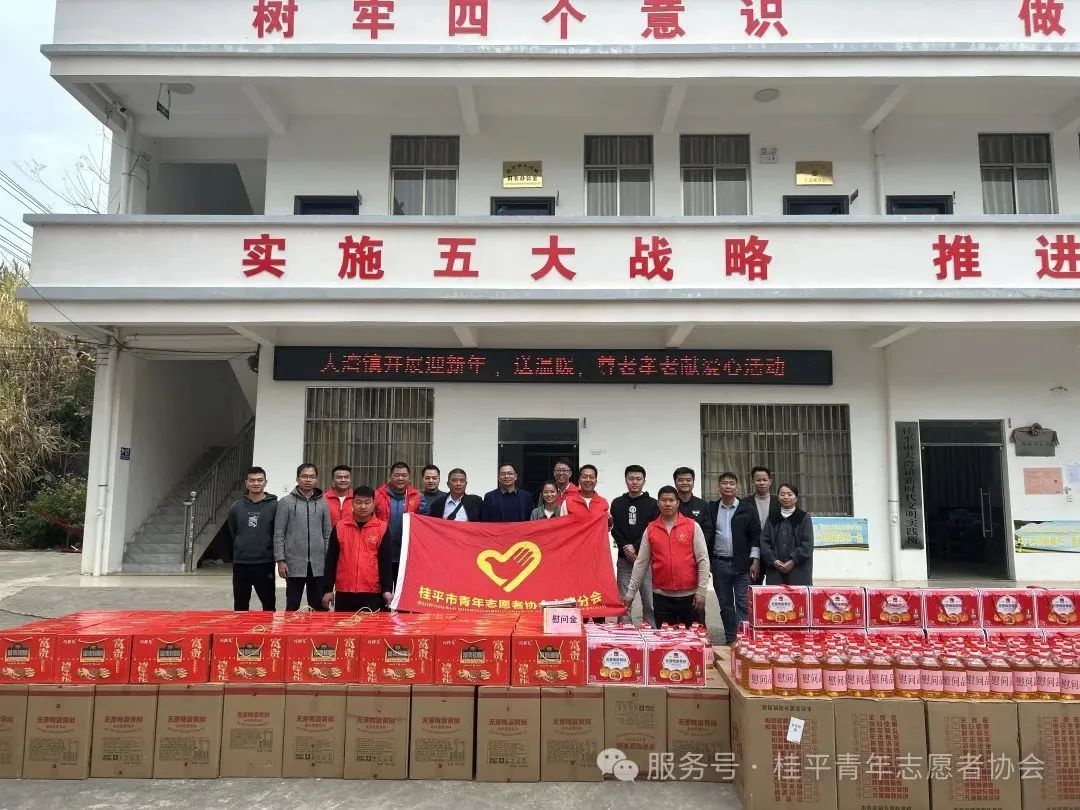 春节送温暖！桂平市青年志愿者协会如何让254名90岁以上老人感受到社会的关爱？  第5张