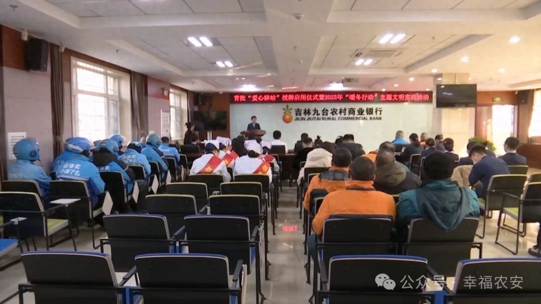 寒冬送暖！农安县50家爱心驿站正式启用，户外工作者如何感受社会温暖？