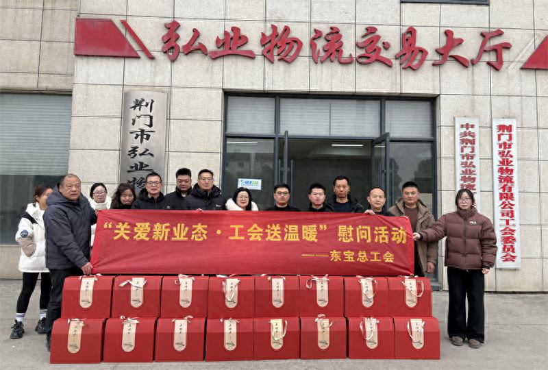 新春送温暖！东宝区总工会如何为新就业形态劳动者送上专属年货大礼包？