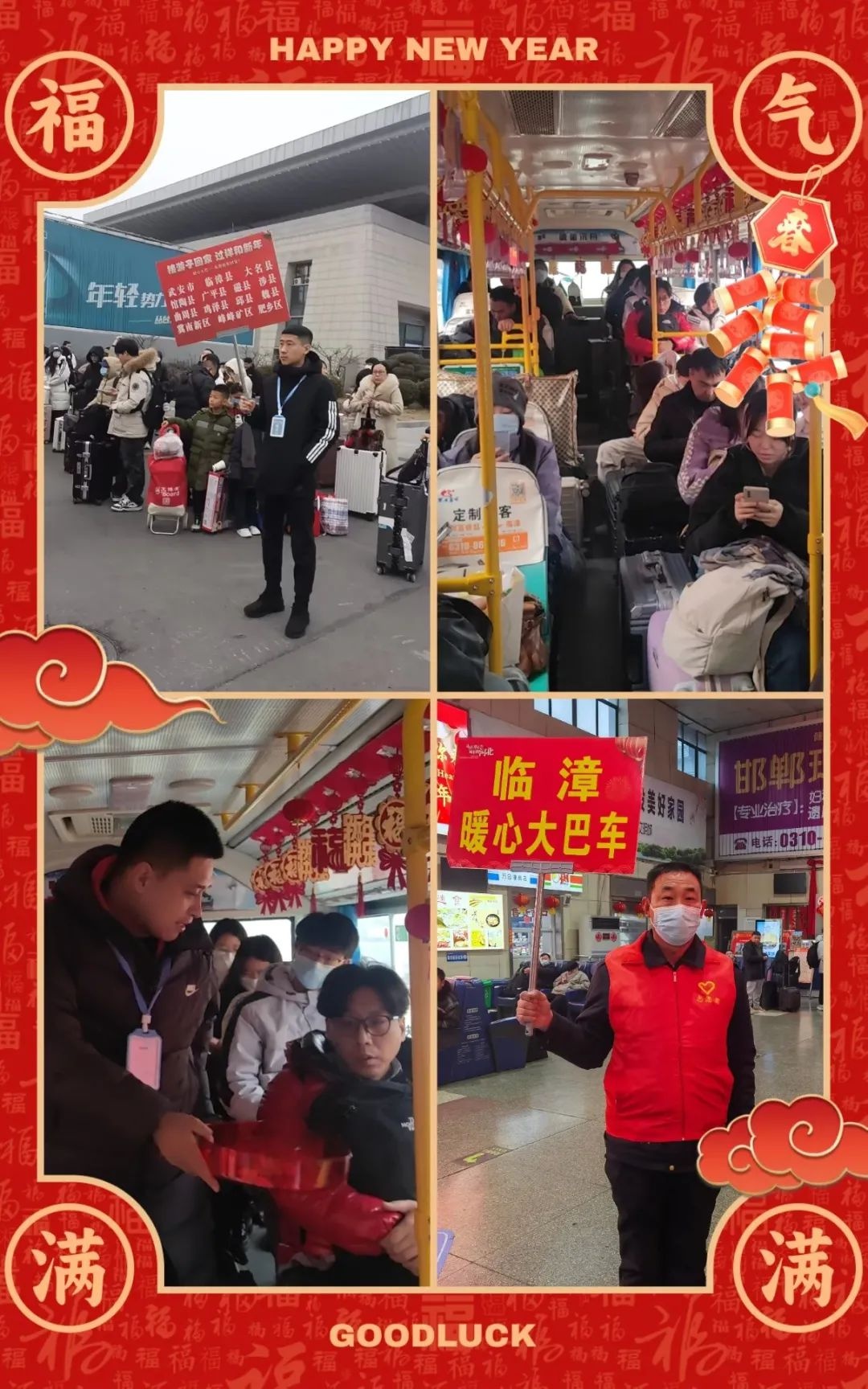 临漳县交通运输局暖心大巴接游子回家，你感受到这份温暖了吗？  第6张