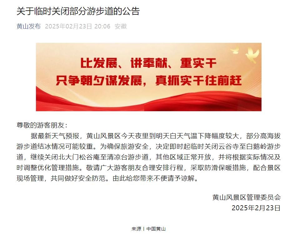 黄山雪景变滑梯！游客惊险滑落，你会是下一个吗？  第3张