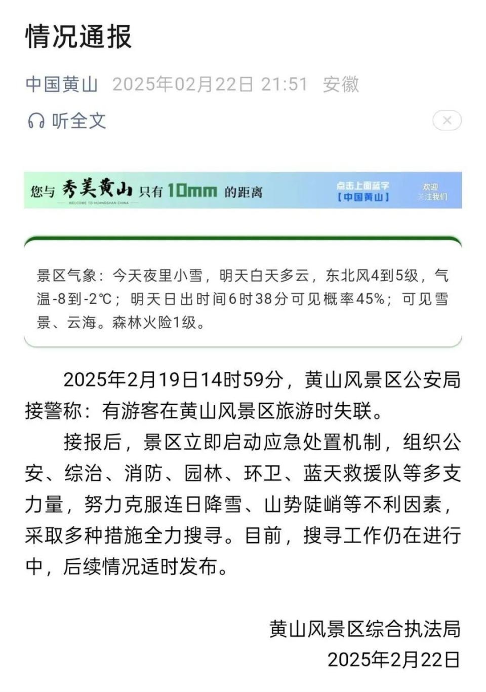 黄山雪景变滑梯！游客惊险滑落，你会是下一个吗？  第4张