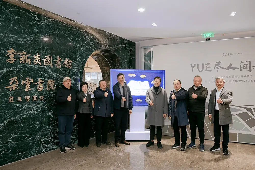 复旦大学新地标！朵云书院·复旦管院店开业，你准备好了吗？  第2张