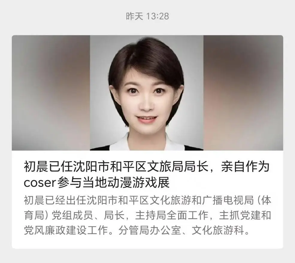 官员变装coser引爆网络，初晨局长如何颠覆传统形象？