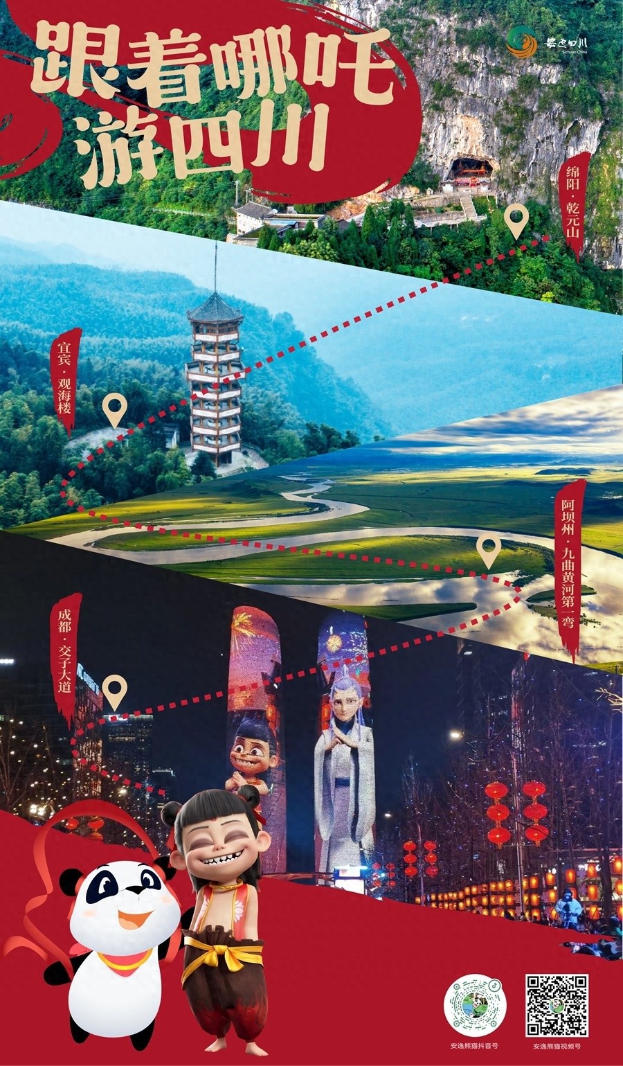 安逸熊猫包场哪吒2，三条主题线路等你来探索！你准备好了吗？