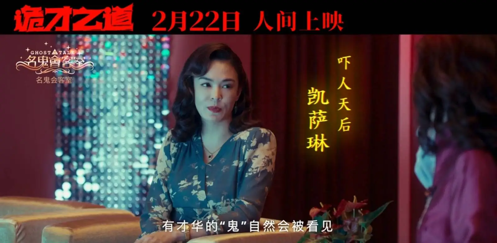 哪吒之后，电影院还能靠什么吸引观众？诡才之道能否再创奇迹  第3张