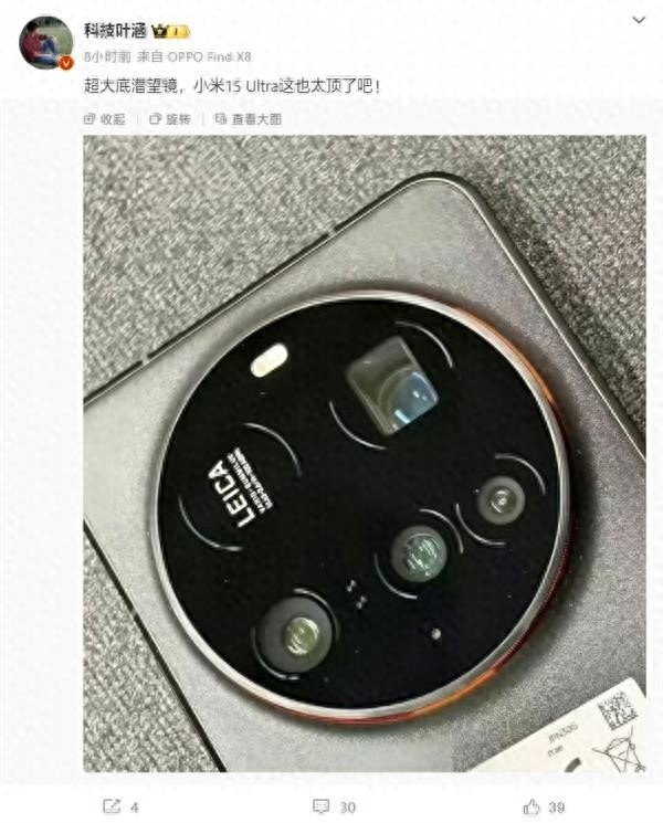 小米15 Ultra曝光！2亿像素潜望长焦+最强传感器，你准备好了吗？  第1张