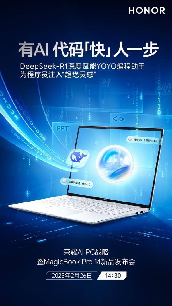 荣耀MagicBook Pro 14震撼发布！AI代码助你领先一步，你准备好了吗？  第2张