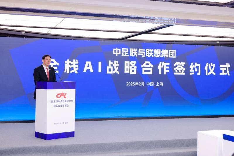 联想与中足联强强联手，AI技术如何颠覆中国职业足球？  第2张