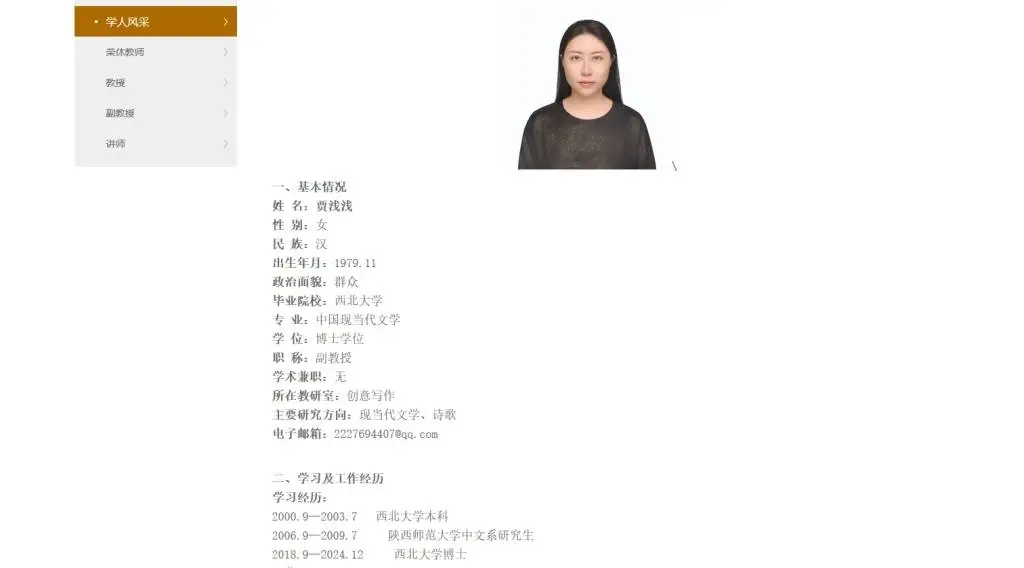 贾浅浅学历修改引发热议，西北大学文学院究竟有何内幕？