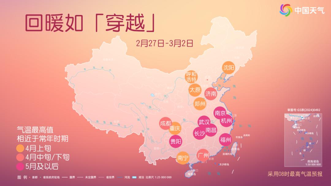 大回暖来袭！月底气温创新高，你准备好了吗？  第5张