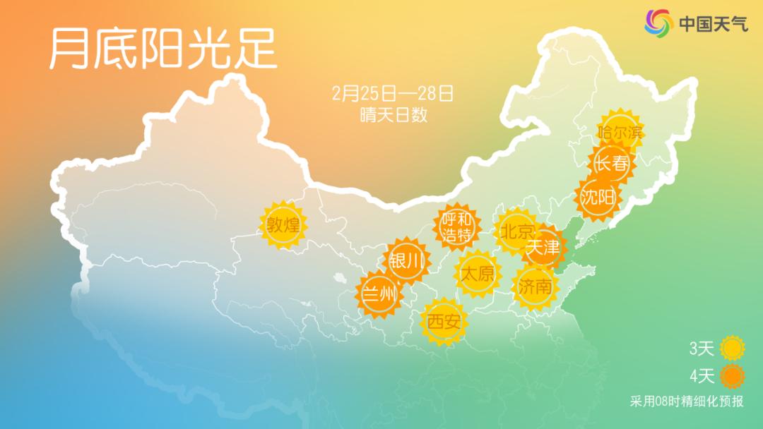 大回暖来袭！月底气温创新高，你准备好了吗？  第6张