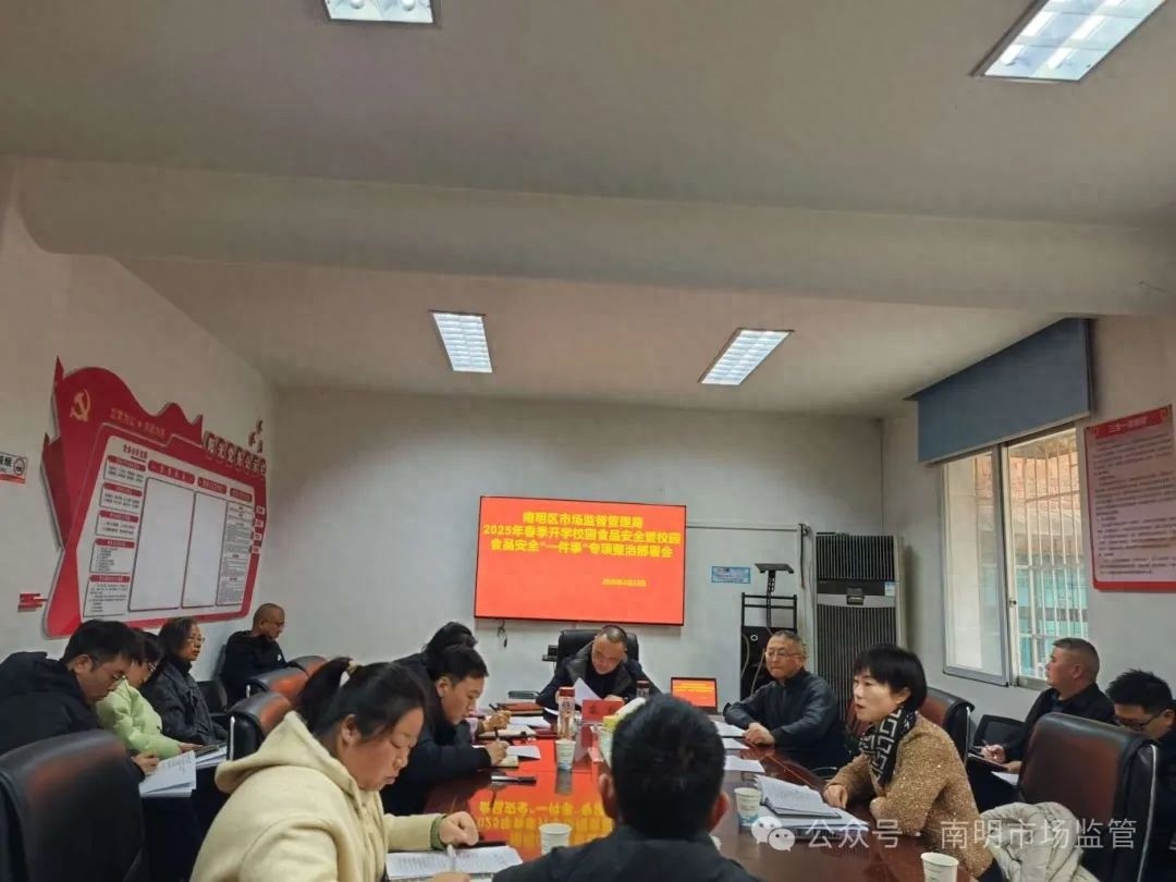 2025年春季开学，南明区如何确保师生饮食安全？看看他们的硬核措施
