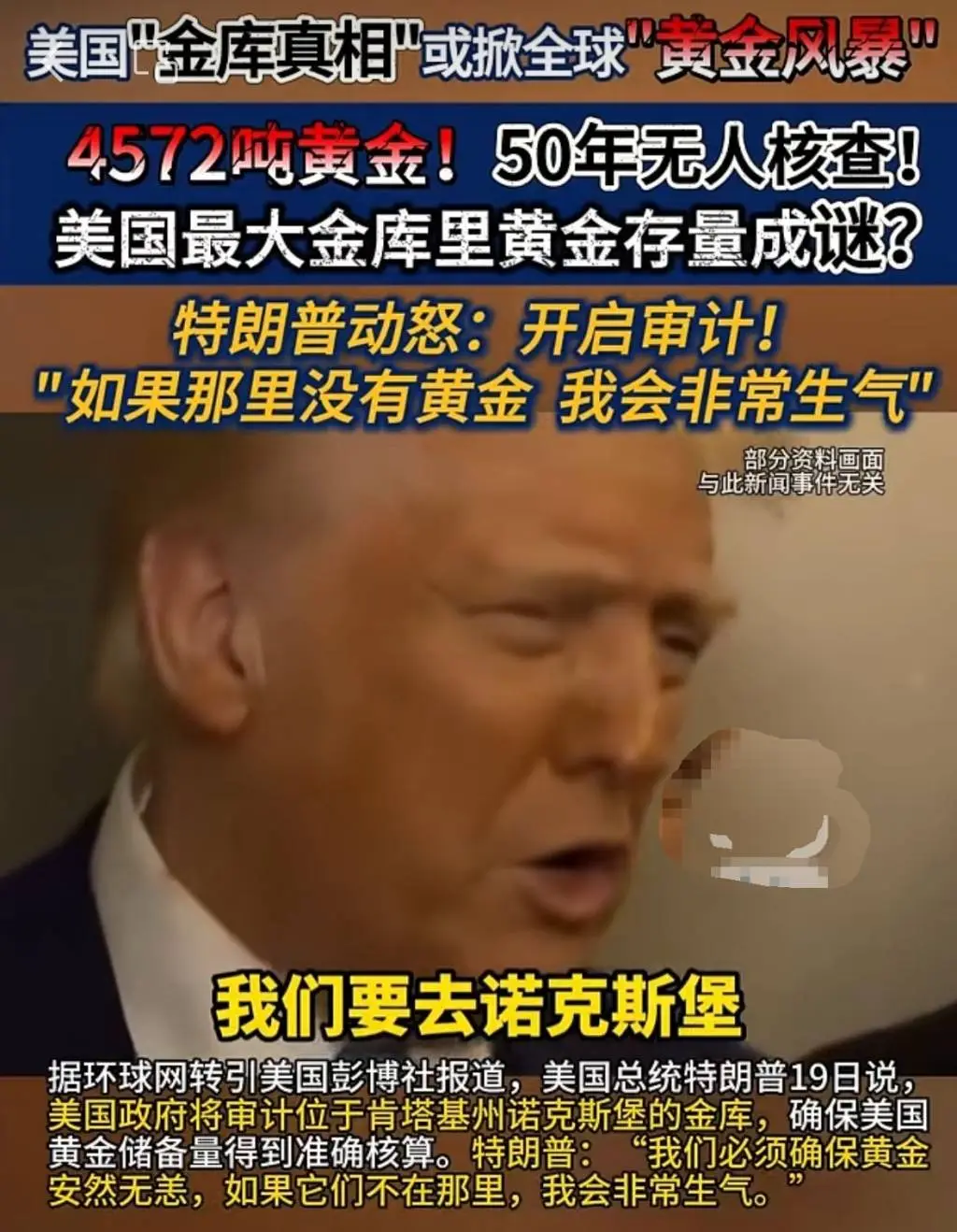 美国最大金库黄金存量成谜！马斯克质疑50年无人核查，真相即将引爆全球？