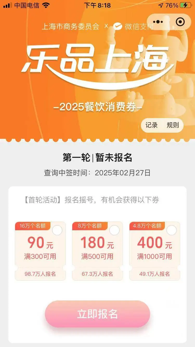 2025年乐品上海消费券报名即将截止！98.7万人争抢16万名额，你报名了吗？  第2张