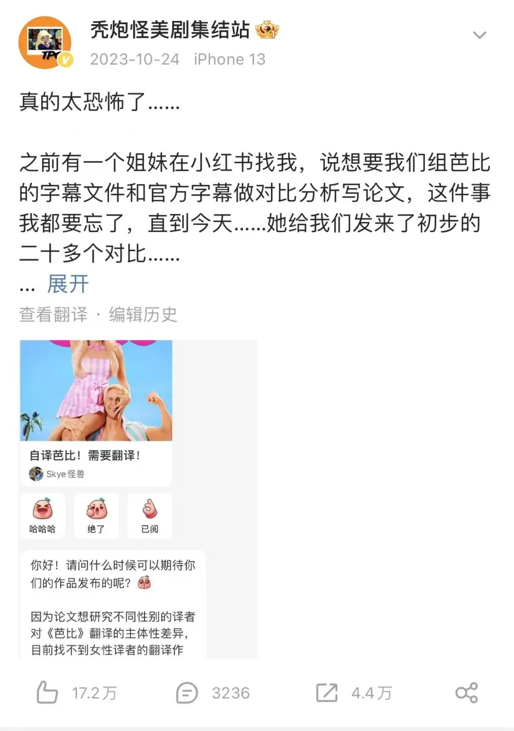 芭比电影翻译背后隐藏了怎样的性别理解？怪兽揭秘字幕组的秘密  第4张