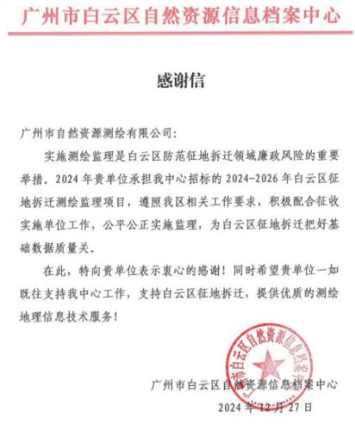 广州市测绘公司如何赢得客户高度赞许？揭秘背后温馨故事  第2张