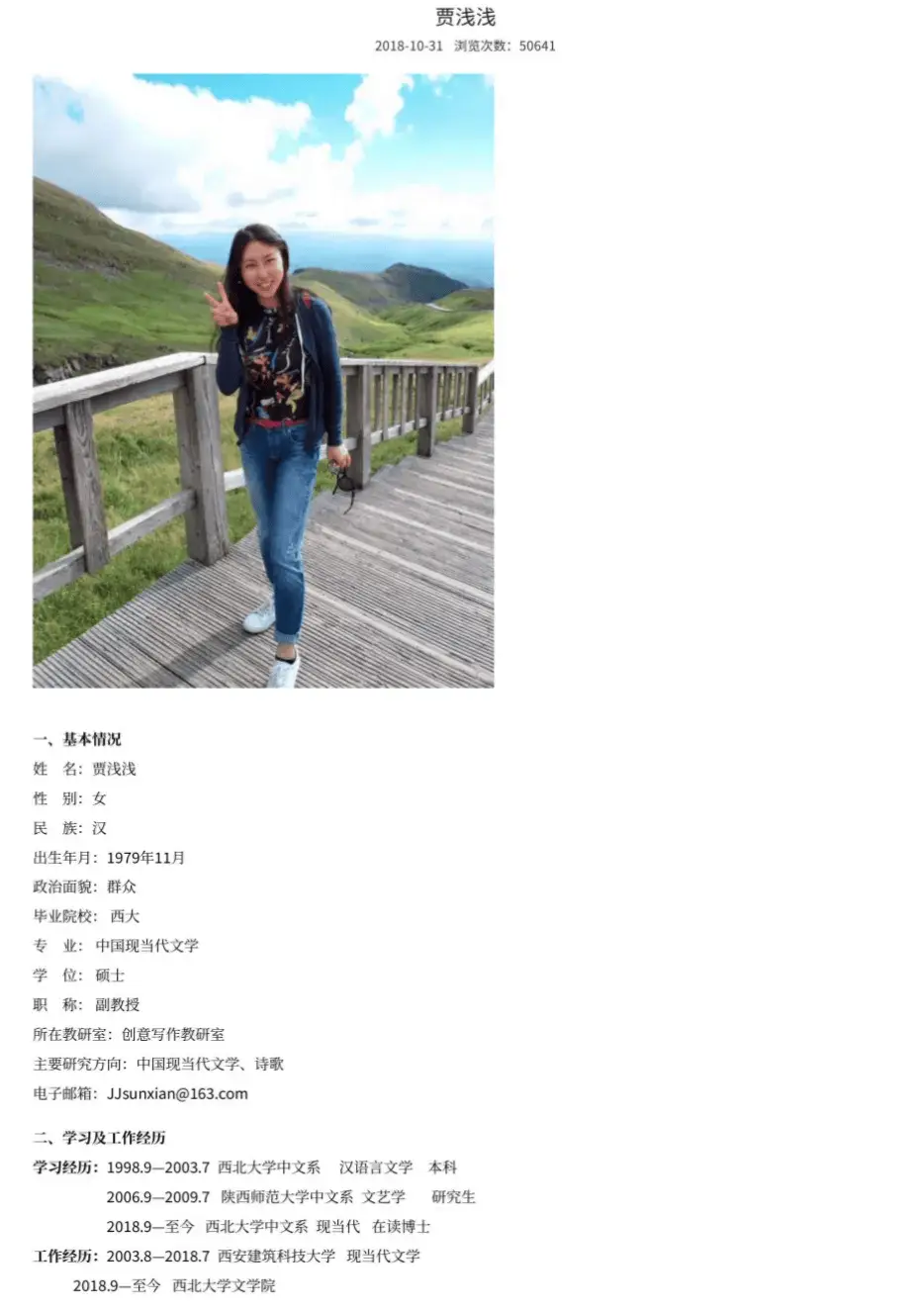 贾浅浅修改简历引争议！本科学习经历为何能随意缩短？