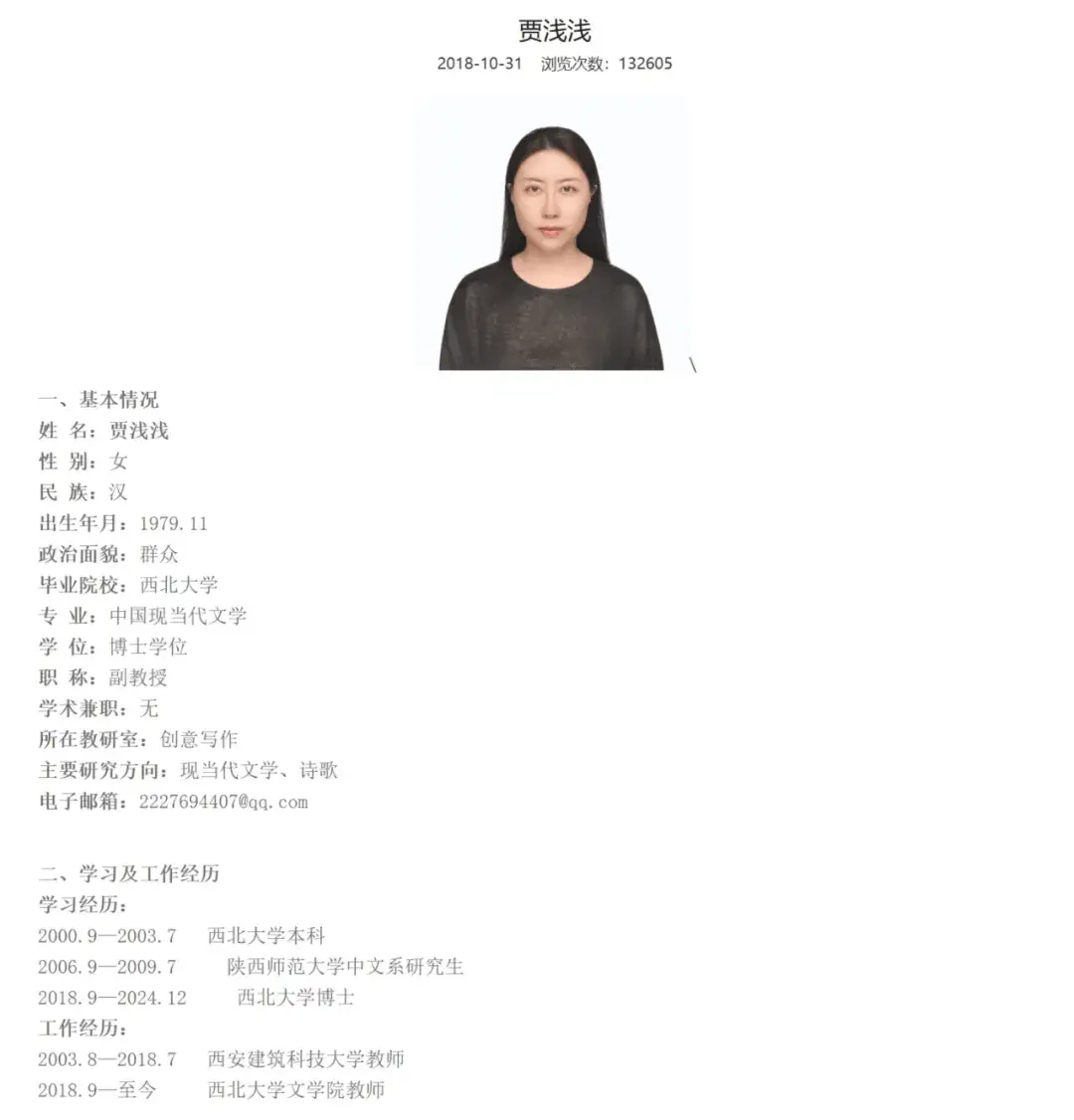 贾浅浅修改简历引争议！本科学习经历为何能随意缩短？  第2张