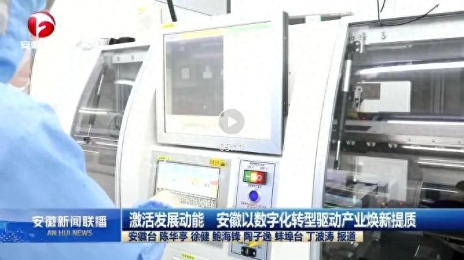 安徽制造业大改造，生产效率提升30%！你还在等什么？