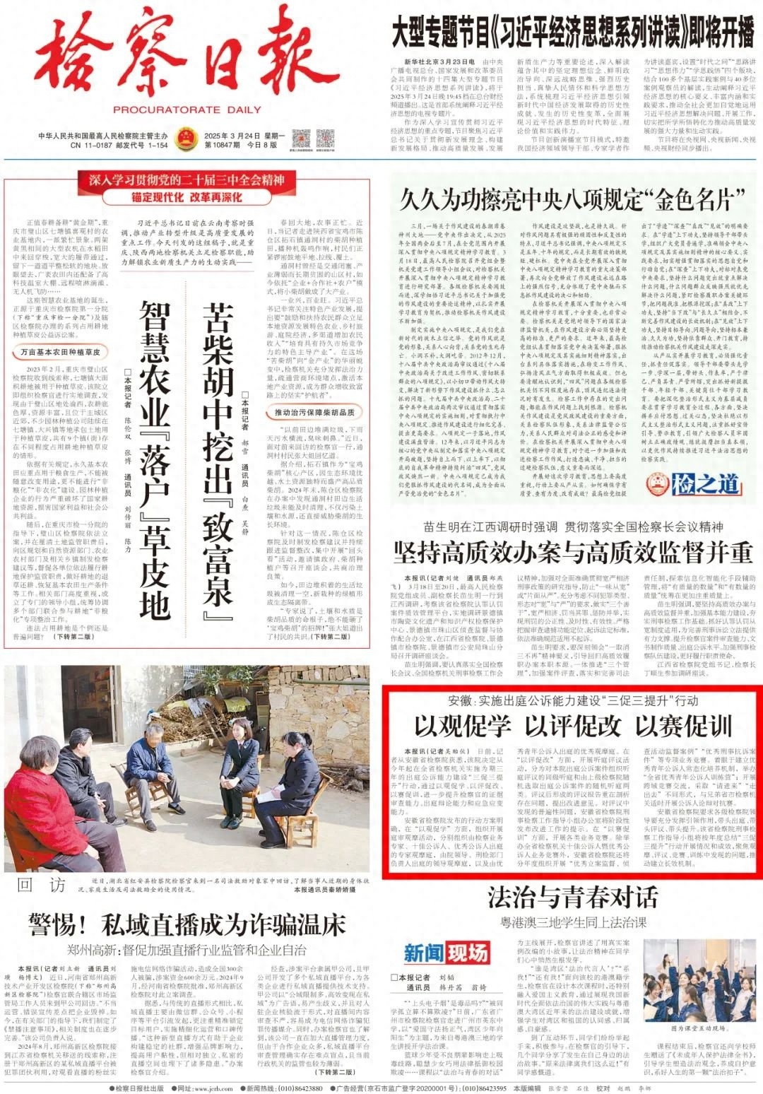 安徽检察官如何通过‘三促三提升’行动重塑出庭公诉能力？揭秘2025年新变革