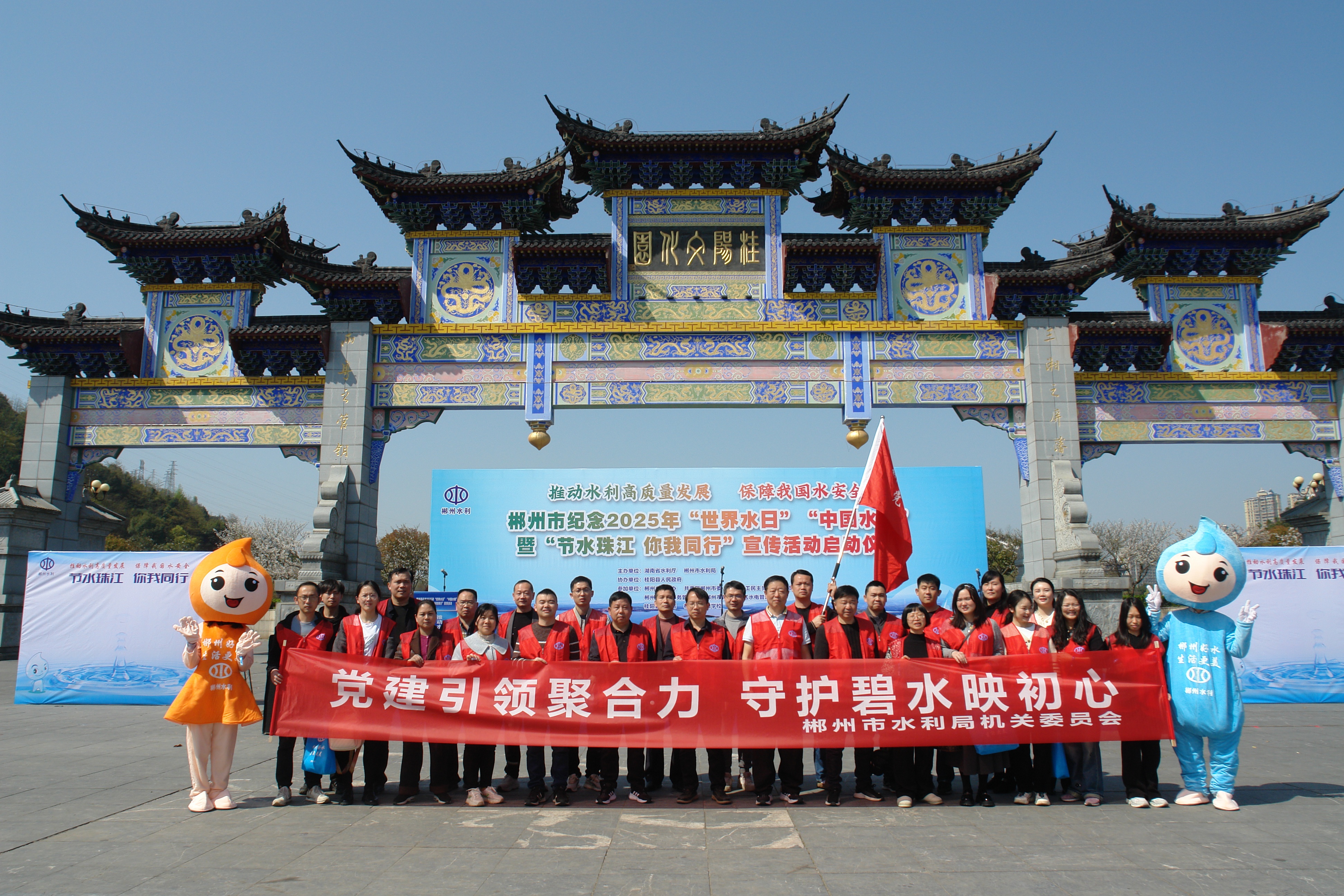 郴州水利局如何引领节水新风尚？2025年世界水日活动盛大启动  第2张