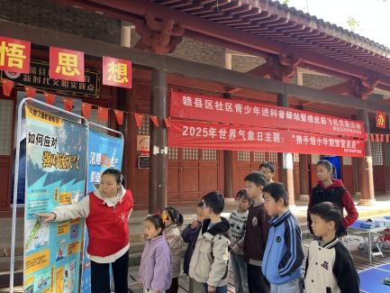 你知道赣县区气象局如何缩小早期预警差距吗？揭秘世界气象日的精彩活动