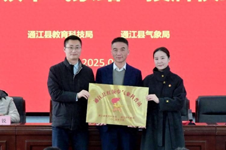 通江六小携手气象局，校园气象科普站正式启用，你孩子的科学启蒙从这里开始