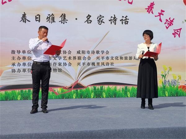 汉风春晓、唐韵流光！兴平市春天主题诗会为何如此精彩？  第2张