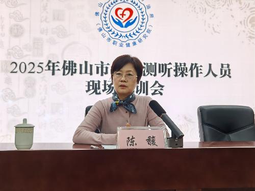 佛山市职业性噪声聋防控大动作！80余名专家齐聚，未来职业健康将如何保障？