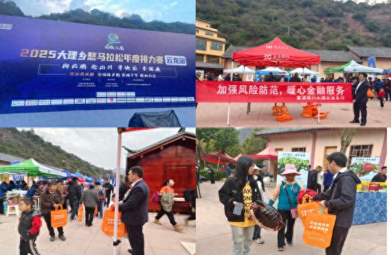 马拉松赛场上的暖心金融课！富滇银行云龙支行为何如此贴心？