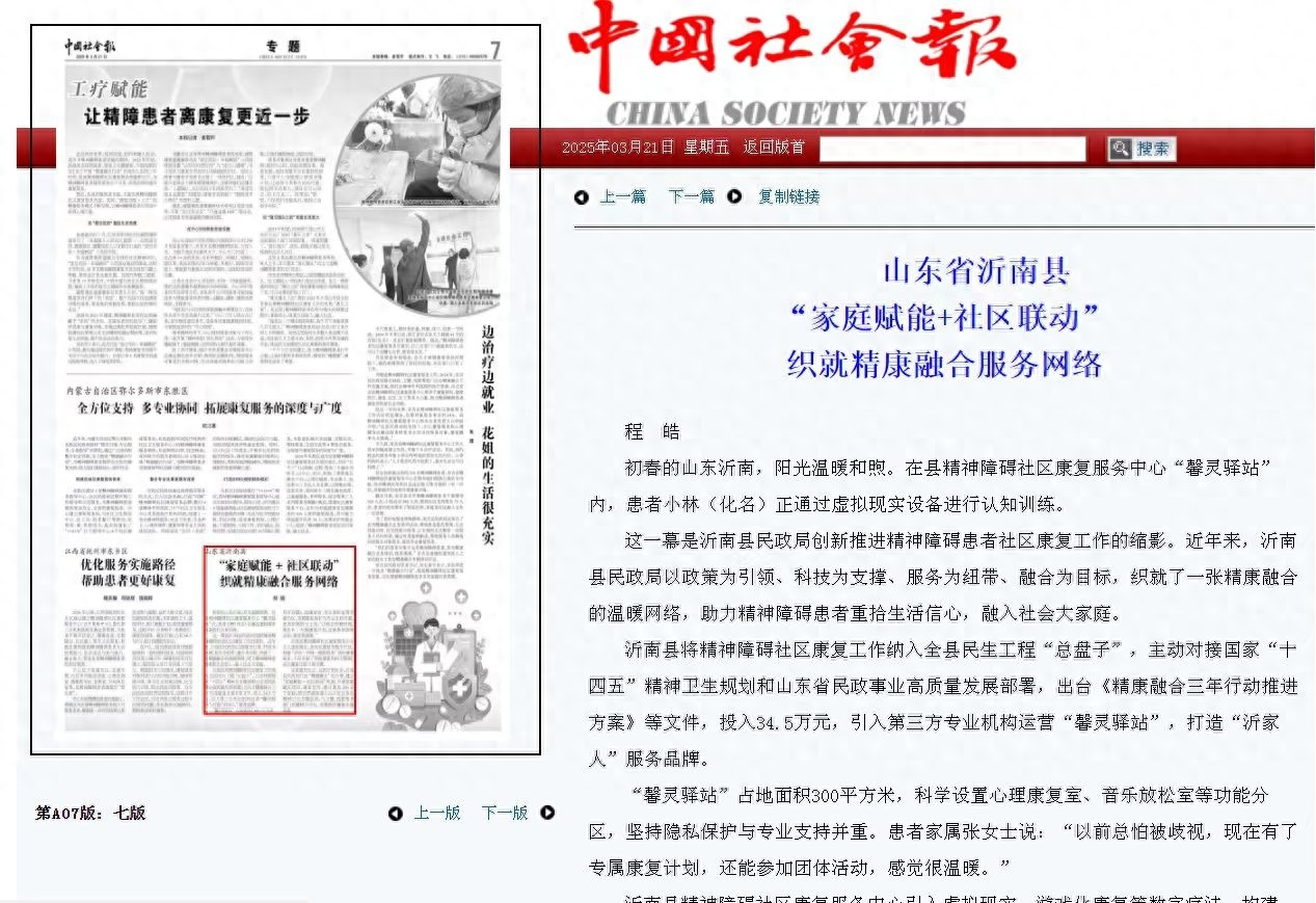 沂南县如何用科技与政策织就精神障碍患者的温暖网络？