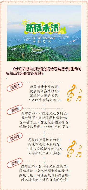 AI眼中的永济竟然如此惊艳！新质永济刷屏背后的秘密是什么？  第2张