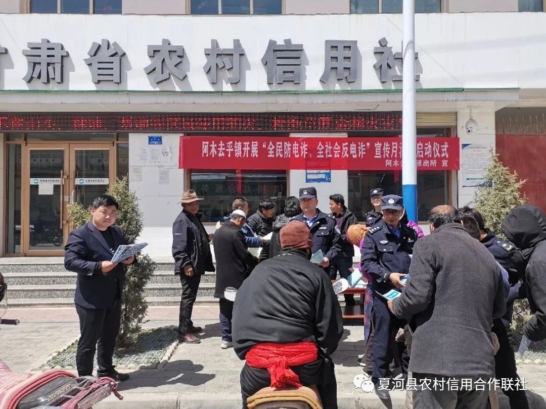 夏河县农村信用合作联社如何构建全方位反诈防护网？揭秘三大创新手段  第2张