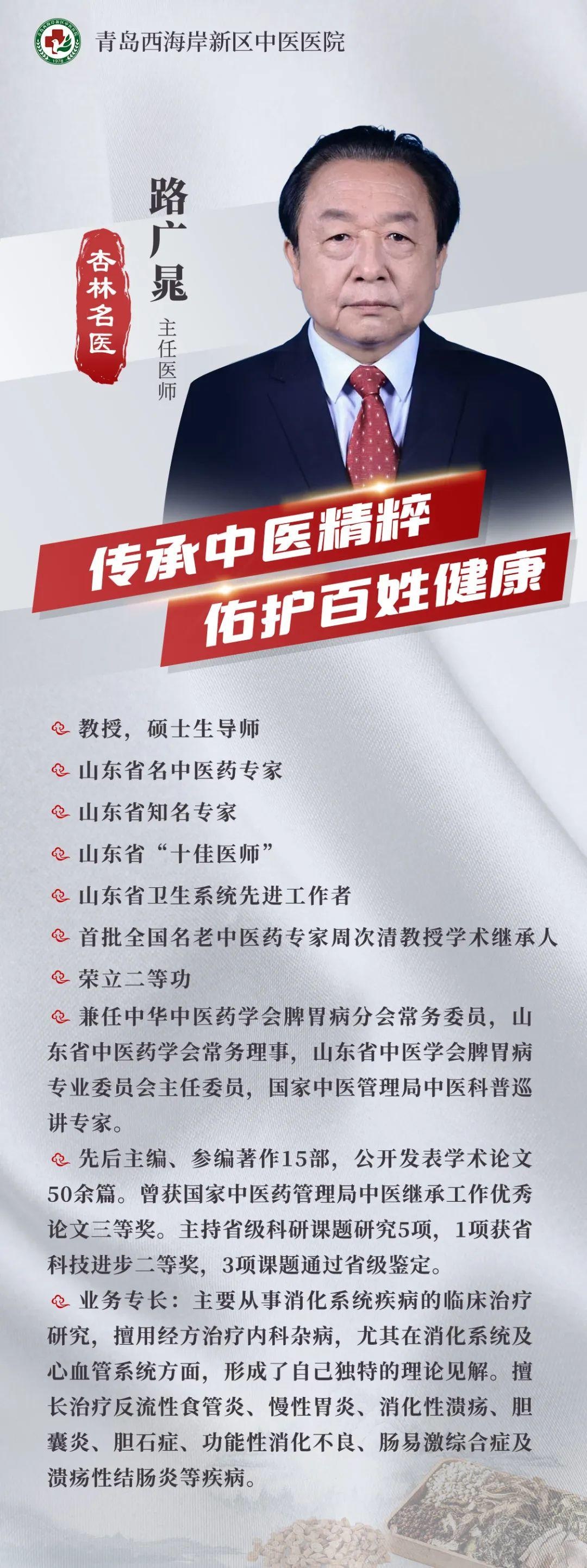 名医路广晁亲临青岛！新区居民家门口享顶级中医服务，你还在等什么？  第3张