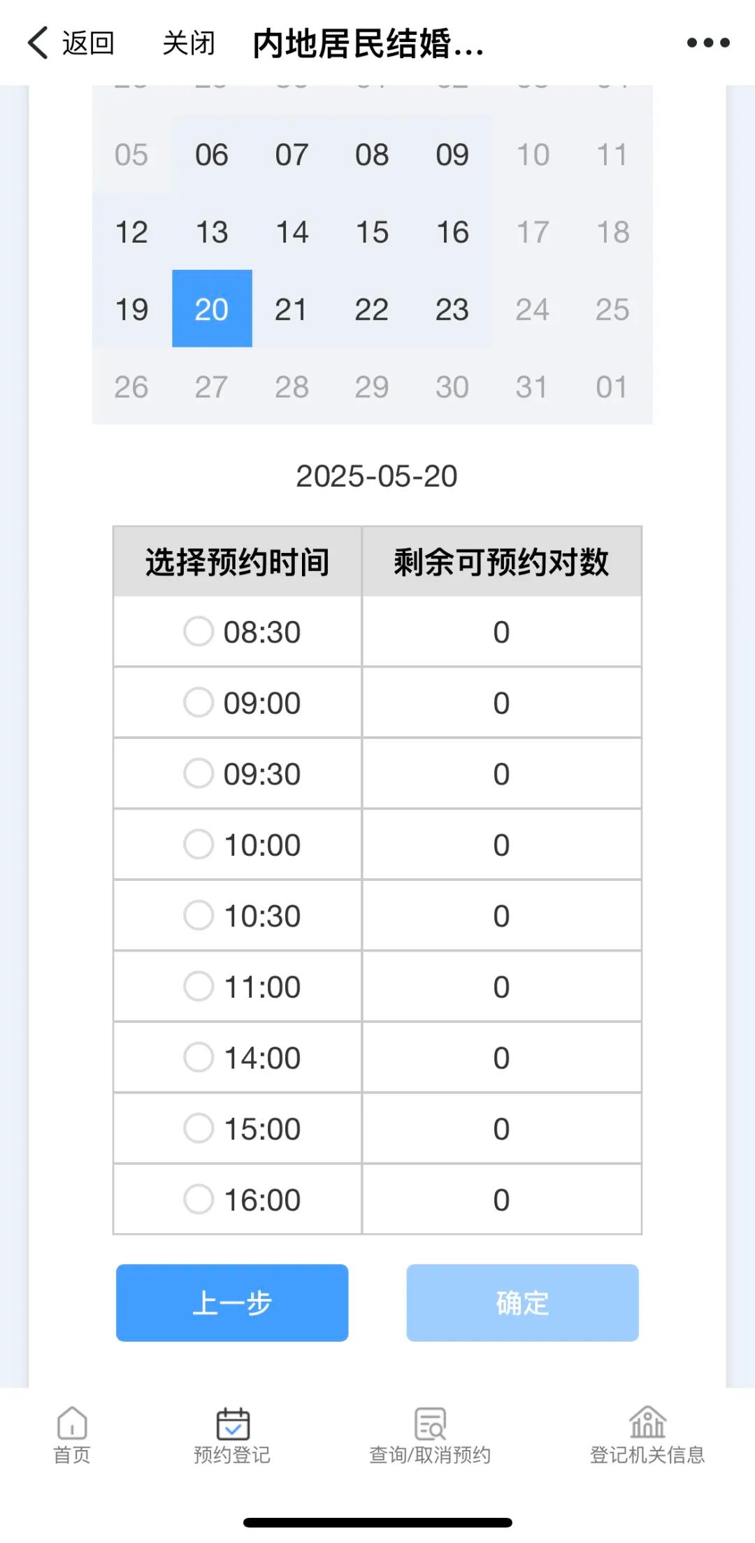 520结婚登记名额秒光！你和TA抢到了吗？  第2张
